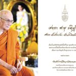 สมเด็จพระสังฆราชฯ ประทานพรปีใหม่ 2568