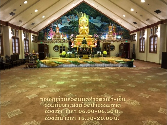 วัดป่าธรรมชาติ (Wat Padhammachart): ศูนย์รวมใจชาวพุทธในแคลิฟอร์เนีย