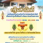 กฐินสามัคคี วัดป่าเทพนิมิต ไซตามะ ประจำปี ๒๕๖๘