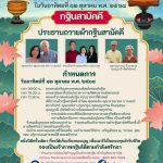 วัดอริโซน่าธัมมาราม ขอเชิญร่วมบุญใหญ่ทอดกฐินสามัคคี ประจำปี 2568