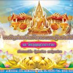 วัดปุญญวนาราม ฟลอริดา ขอเชิญร่วมเป็นเจ้าภาพทอดกฐินสามัคคี ประจำปี 2568