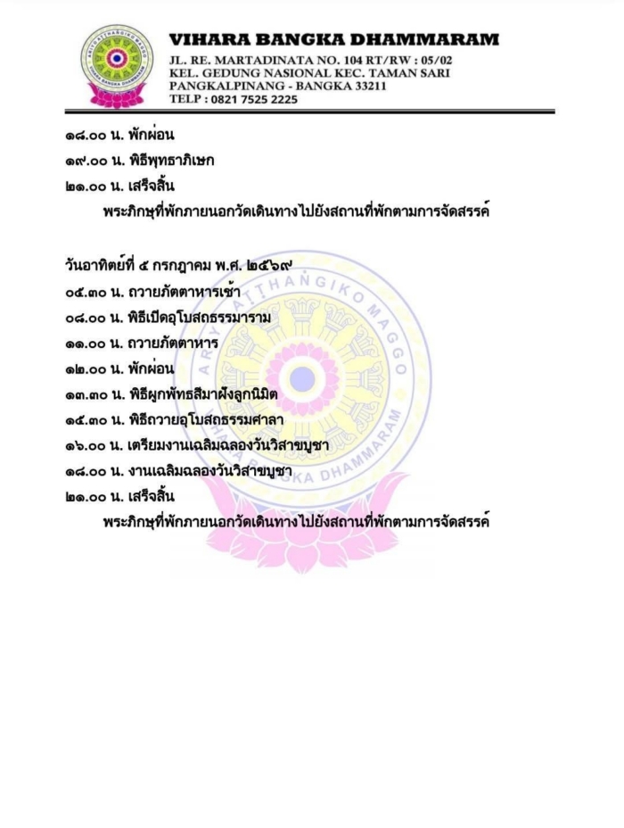 พิธีฉลองอุโบสถธรรมศาลา ผูกพัทธสีมาฝังลูกนิมิต วัดบังกาธรรมาราม