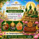 วัดพุทธคุณาราม (Wat Buddhakunaram)