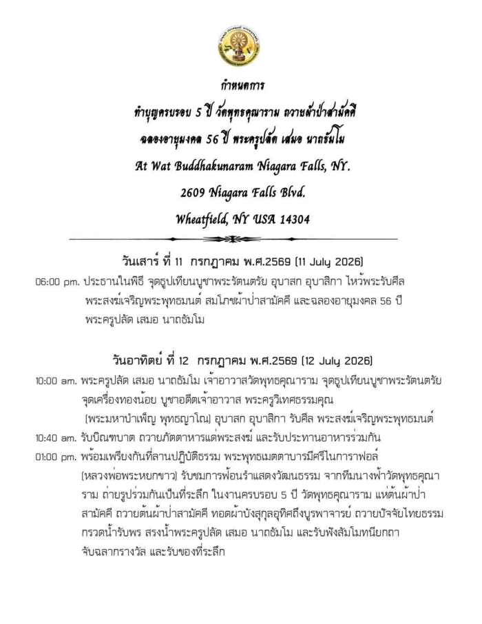 วัดพุทธคุณาราม (Wat Buddhakunaram)