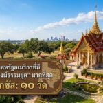เจาะลึก! รัฐในสหรัฐอเมริกาที่มี "วัดคณะสงฆ์ธรรมยุต" มากที่สุด